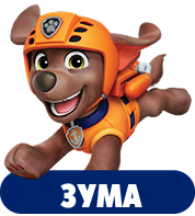 Зума
